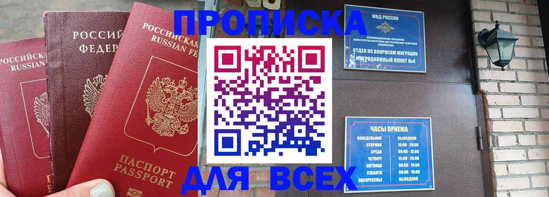 купить прописку в Кудымкаре