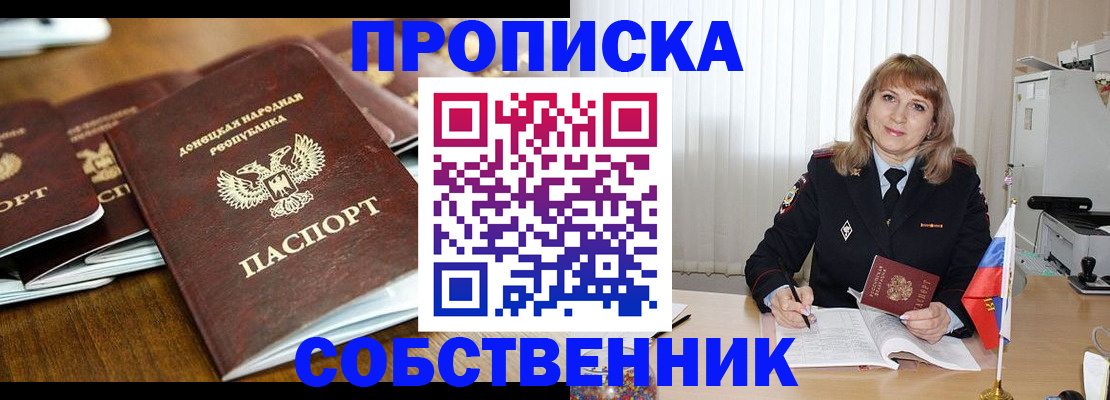 прописка от собственника в Кудымкаре